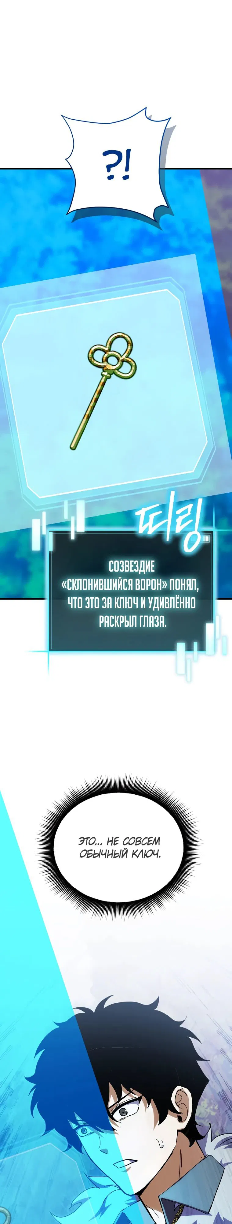 Манга Я ограбил хранилище бога - Глава 48 Страница 1