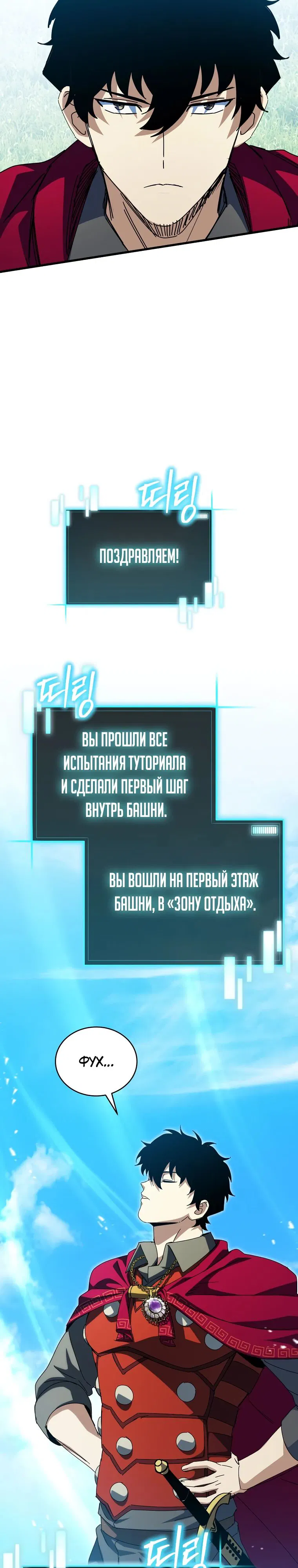 Манга Я ограбил хранилище бога - Глава 48 Страница 15