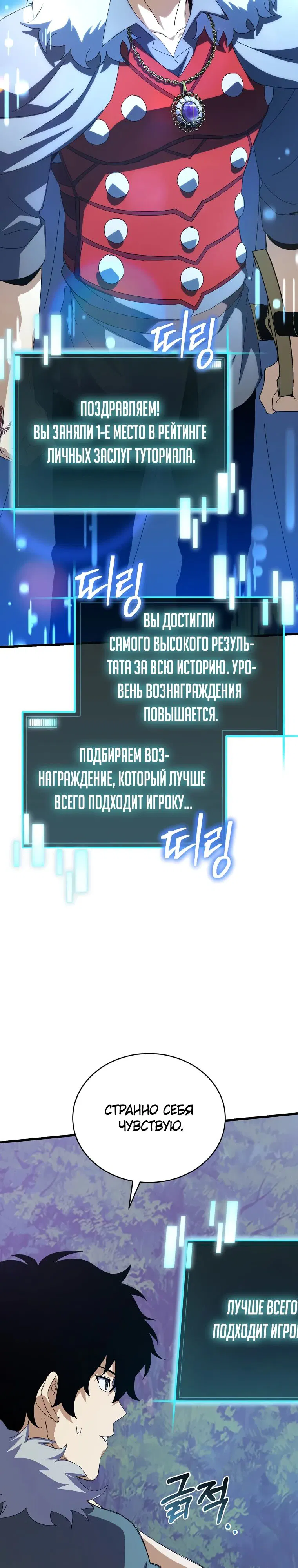 Манга Я ограбил хранилище бога - Глава 47 Страница 19