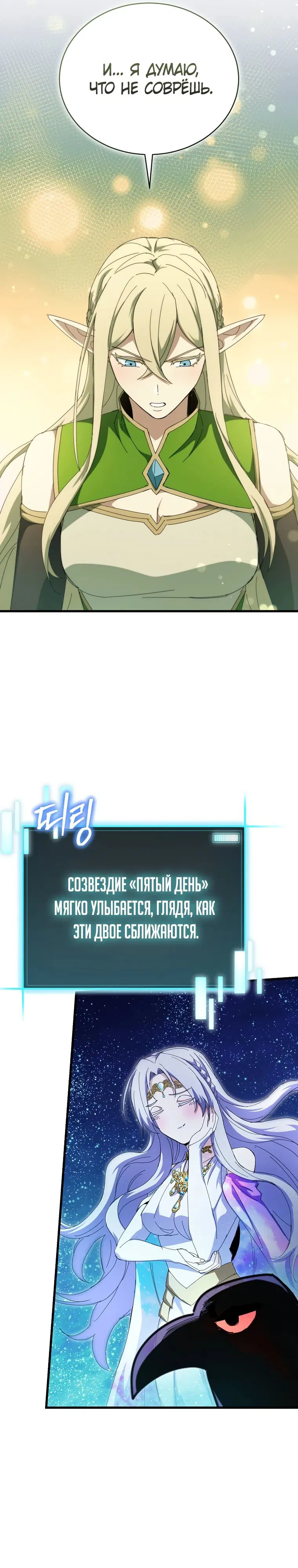 Манга Я ограбил хранилище бога - Глава 47 Страница 13