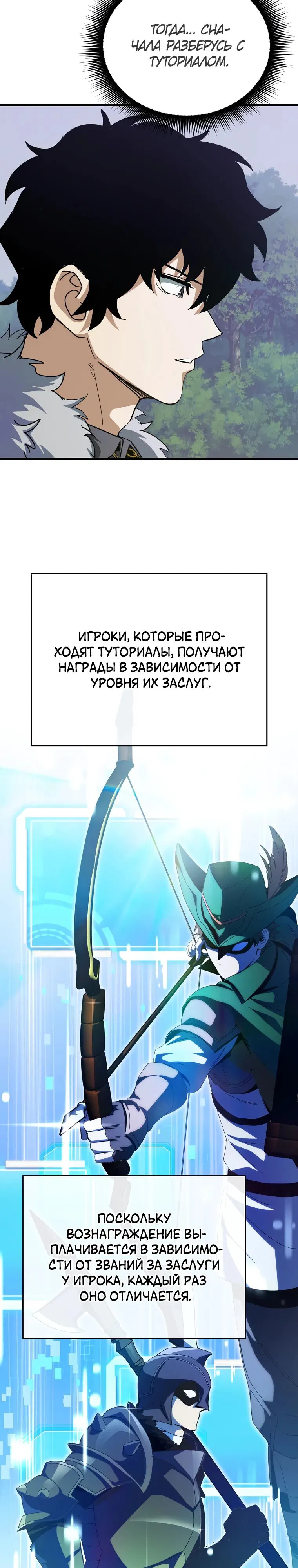 Манга Я ограбил хранилище бога - Глава 47 Страница 16