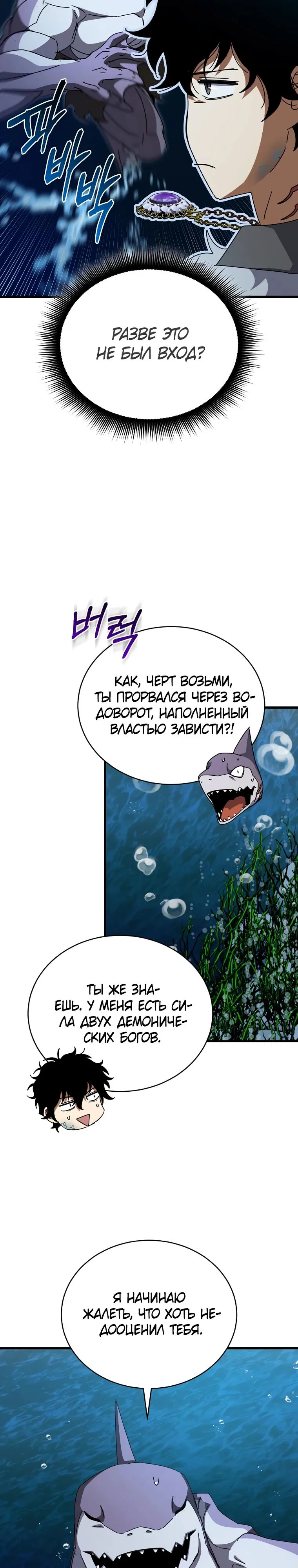 Манга Я ограбил хранилище бога - Глава 44 Страница 26