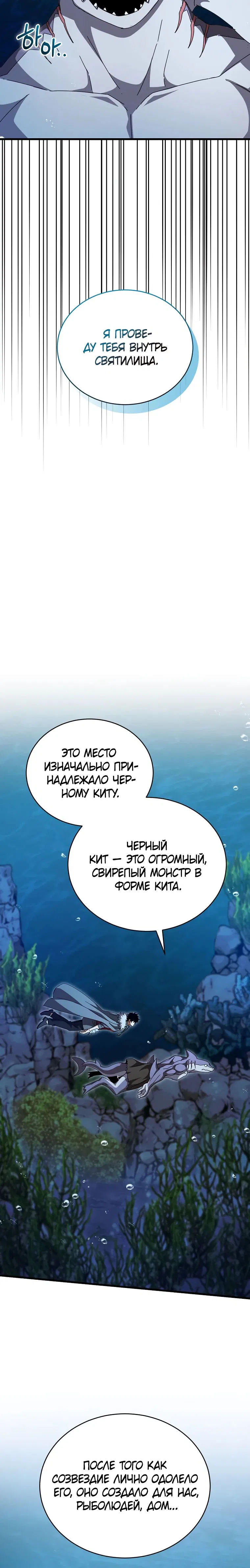 Манга Я ограбил хранилище бога - Глава 44 Страница 27