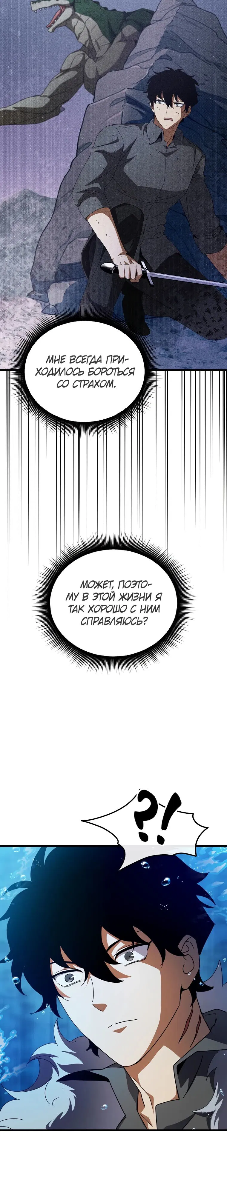 Манга Я ограбил хранилище бога - Глава 42 Страница 10
