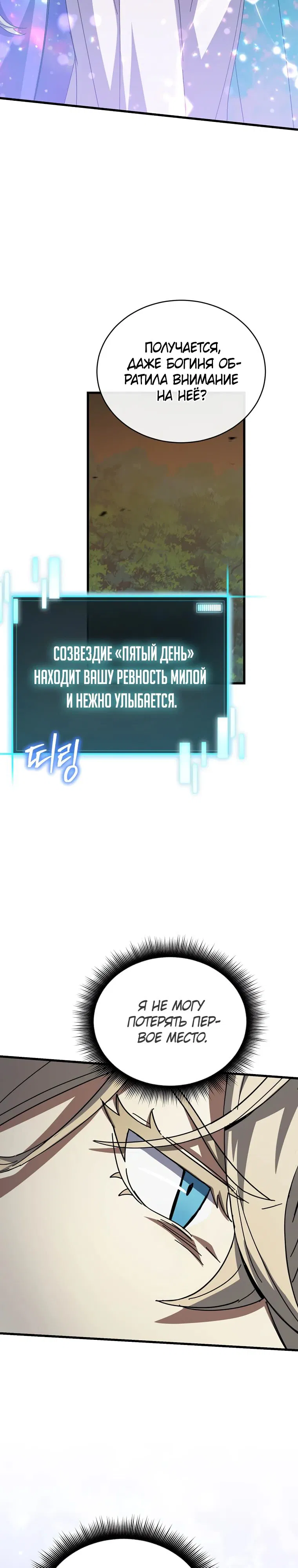 Манга Я ограбил хранилище бога - Глава 39 Страница 10
