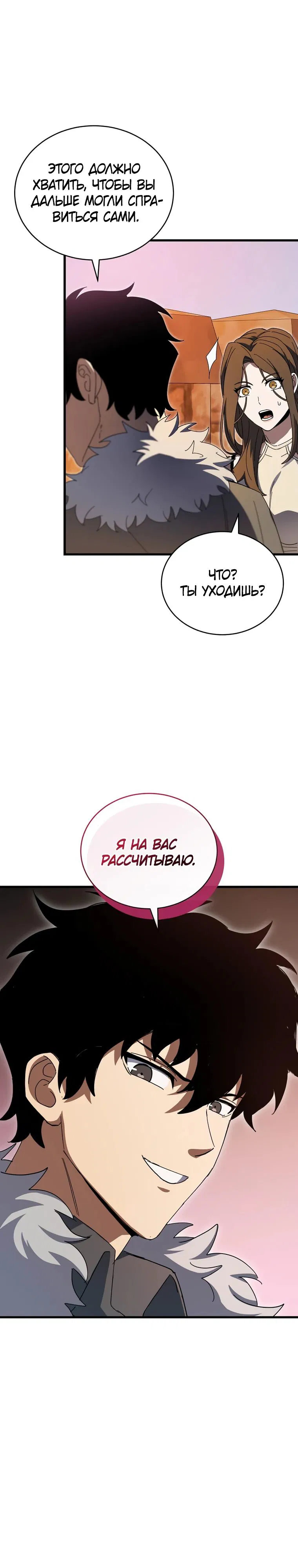 Манга Я ограбил хранилище бога - Глава 37 Страница 26