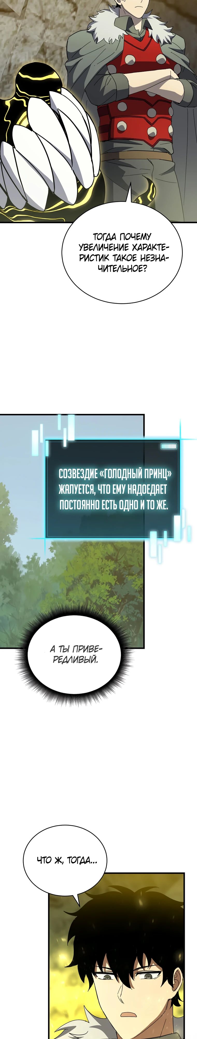 Манга Я ограбил хранилище бога - Глава 37 Страница 30