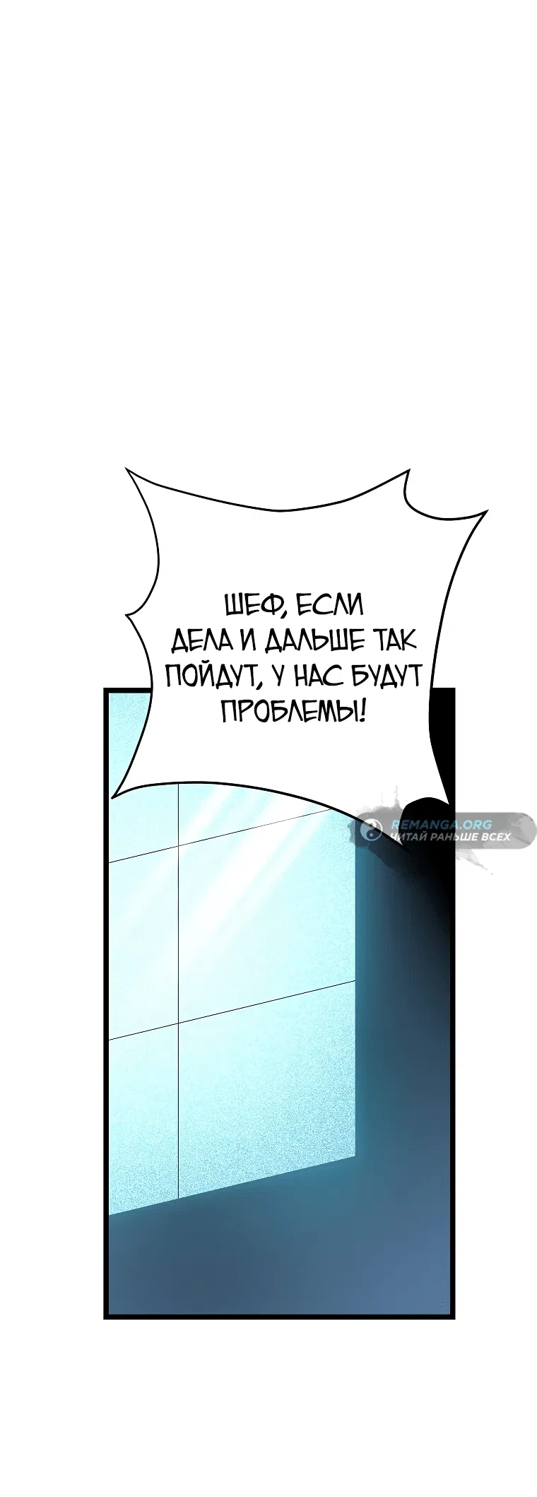Манга Я ограбил хранилище бога - Глава 34 Страница 34