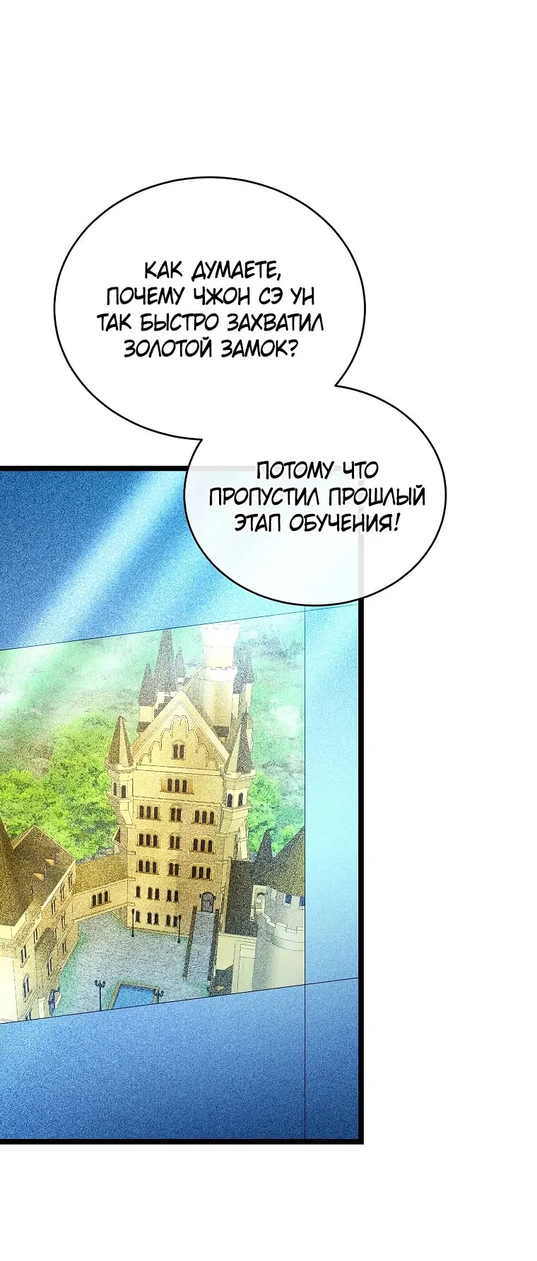 Манга Я ограбил хранилище бога - Глава 34 Страница 35