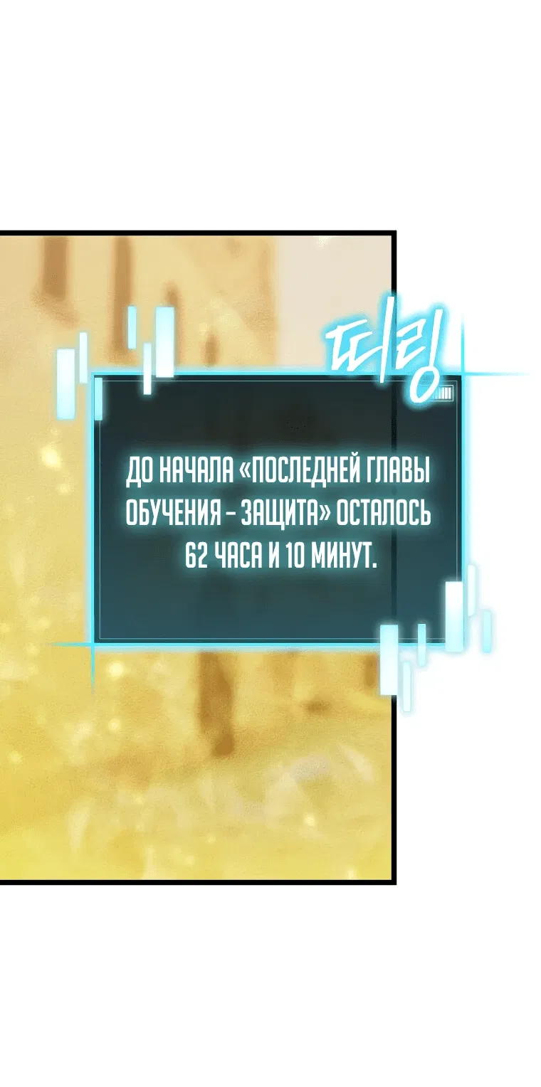 Манга Я ограбил хранилище бога - Глава 34 Страница 65