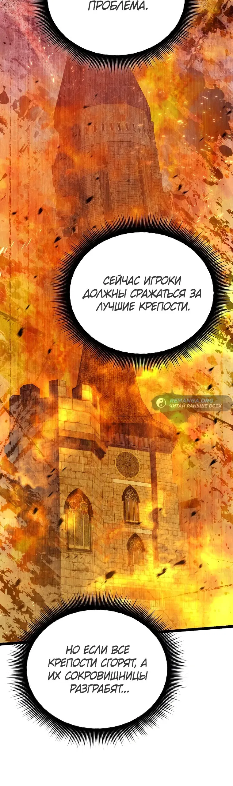 Манга Я ограбил хранилище бога - Глава 32 Страница 53
