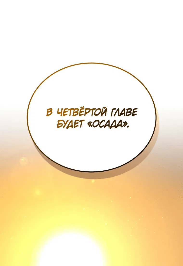 Манга Я ограбил хранилище бога - Глава 31 Страница 68