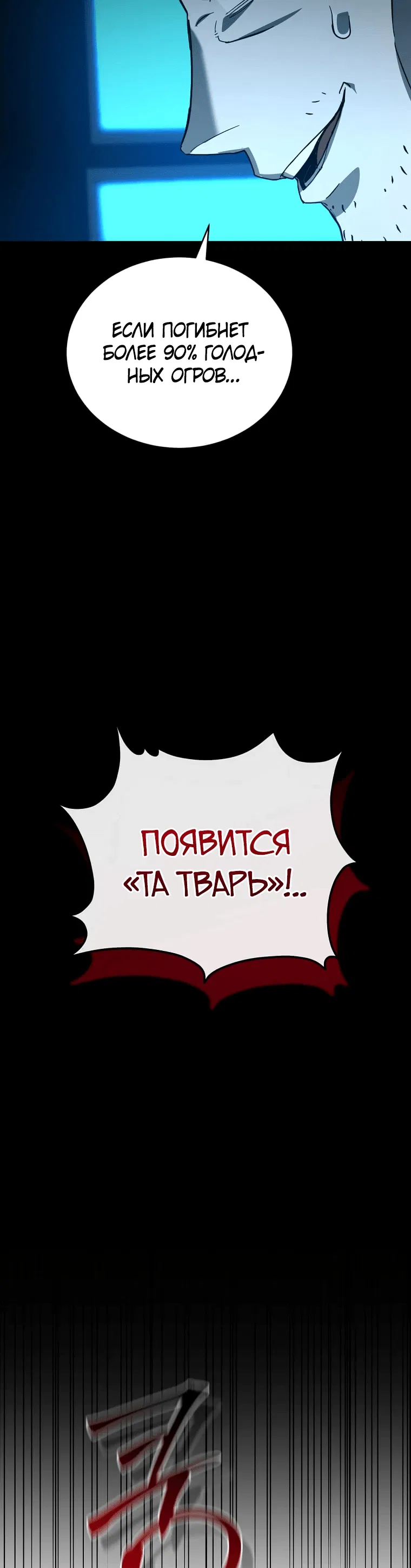Манга Я ограбил хранилище бога - Глава 30 Страница 75