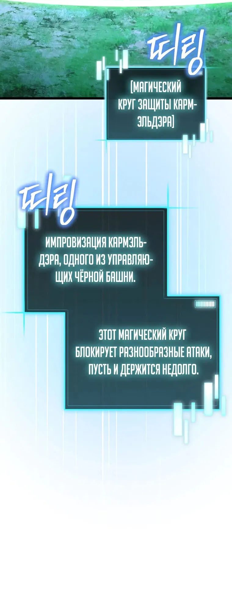 Манга Я ограбил хранилище бога - Глава 29 Страница 22