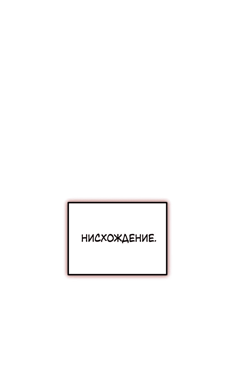 Манга Я ограбил хранилище бога - Глава 27 Страница 19