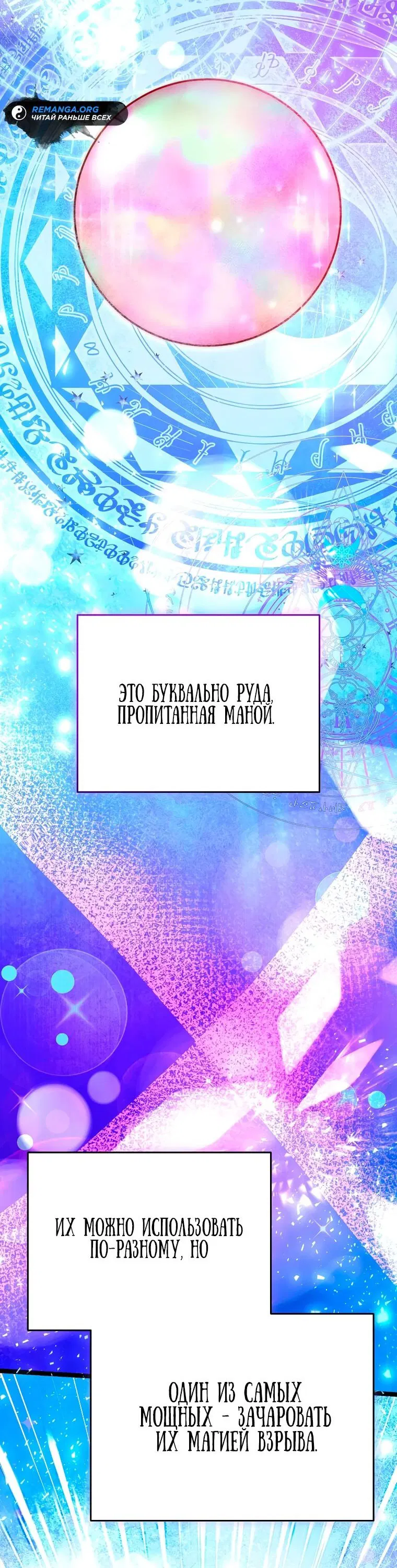 Манга Я ограбил хранилище бога - Глава 23 Страница 24