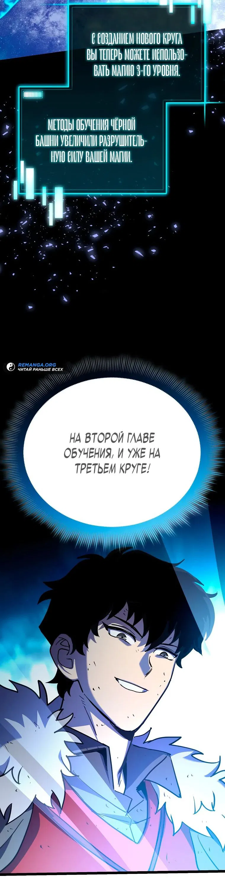 Манга Я ограбил хранилище бога - Глава 23 Страница 56
