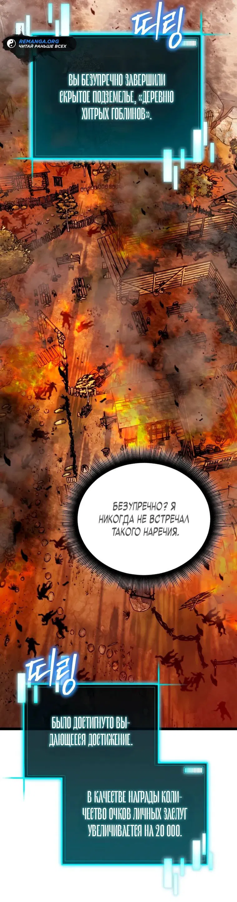 Манга Я ограбил хранилище бога - Глава 23 Страница 36