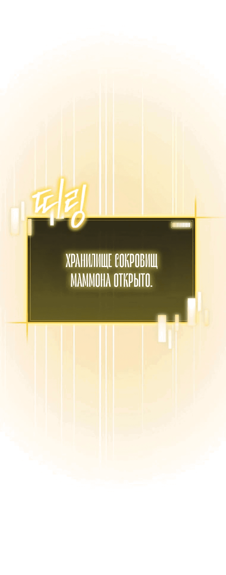 Манга Я ограбил хранилище бога - Глава 20 Страница 18