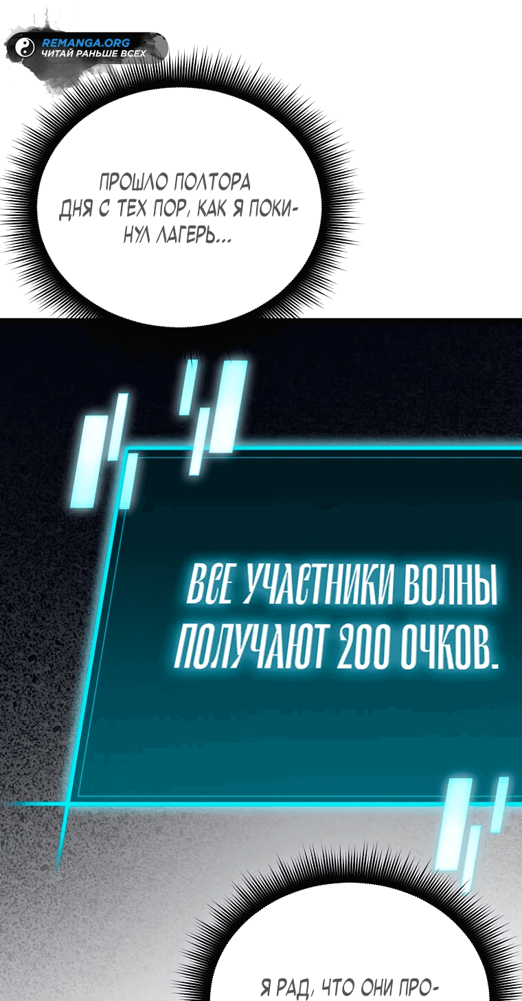 Манга Я ограбил хранилище бога - Глава 14 Страница 22