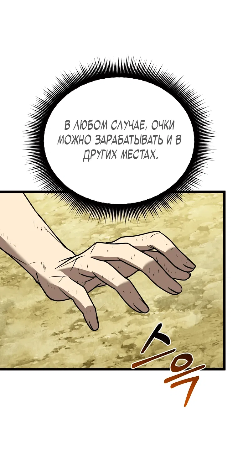 Манга Я ограбил хранилище бога - Глава 8 Страница 24
