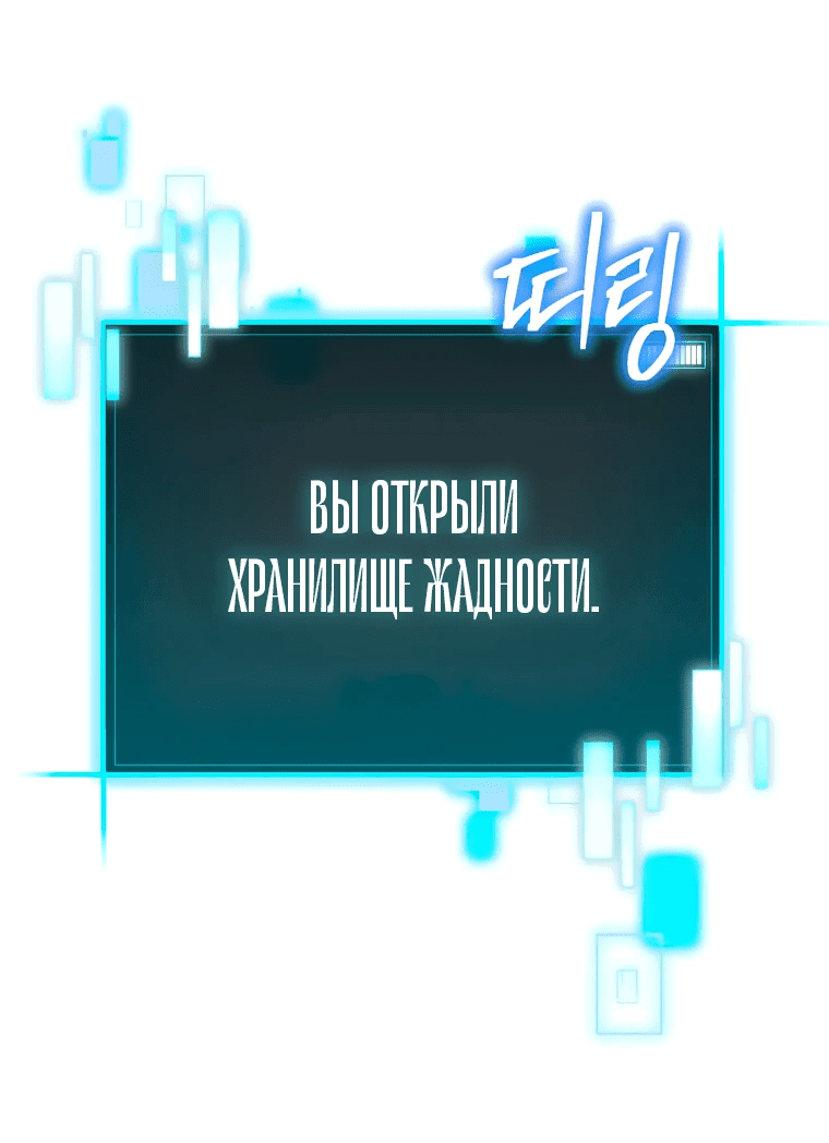 Манга Я ограбил хранилище бога - Глава 6 Страница 93