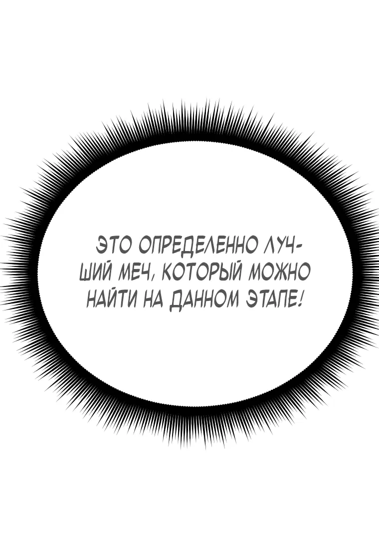 Манга Я ограбил хранилище бога - Глава 5 Страница 43