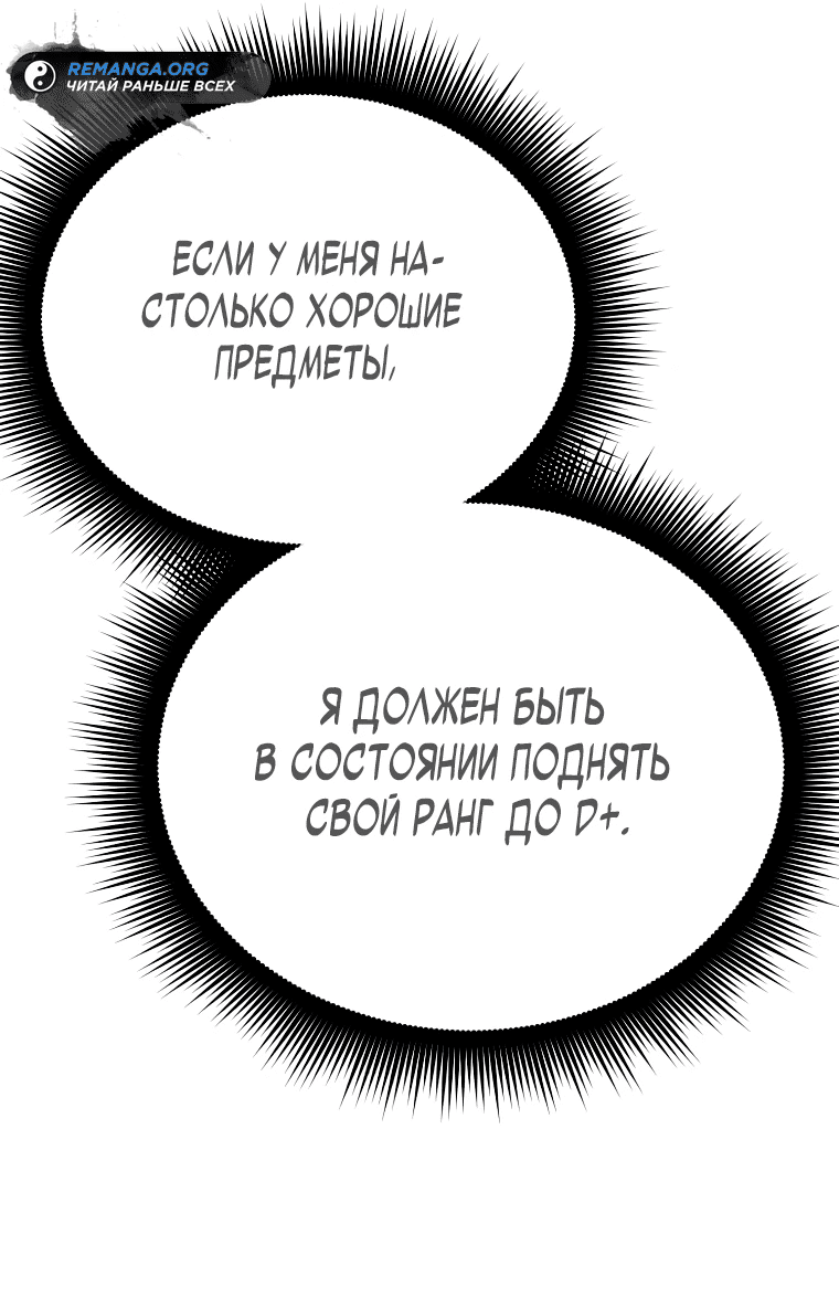 Манга Я ограбил хранилище бога - Глава 5 Страница 92