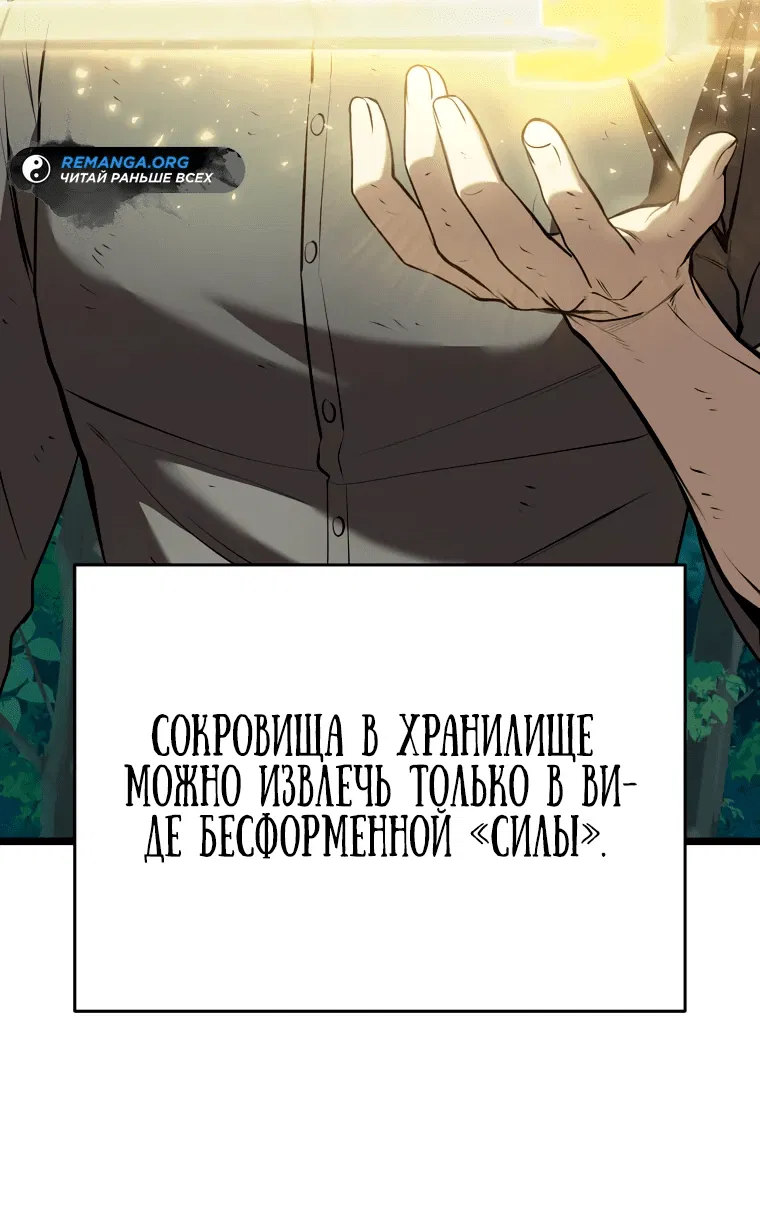 Манга Я ограбил хранилище бога - Глава 4 Страница 43