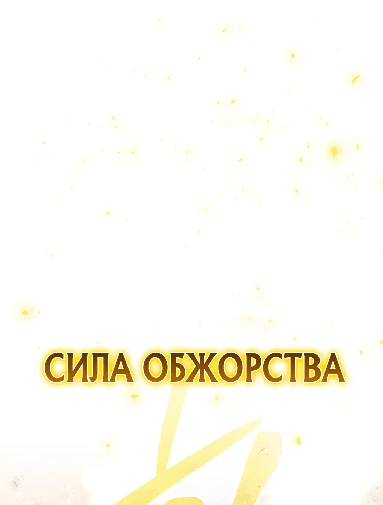Манга Я ограбил хранилище бога - Глава 4 Страница 33