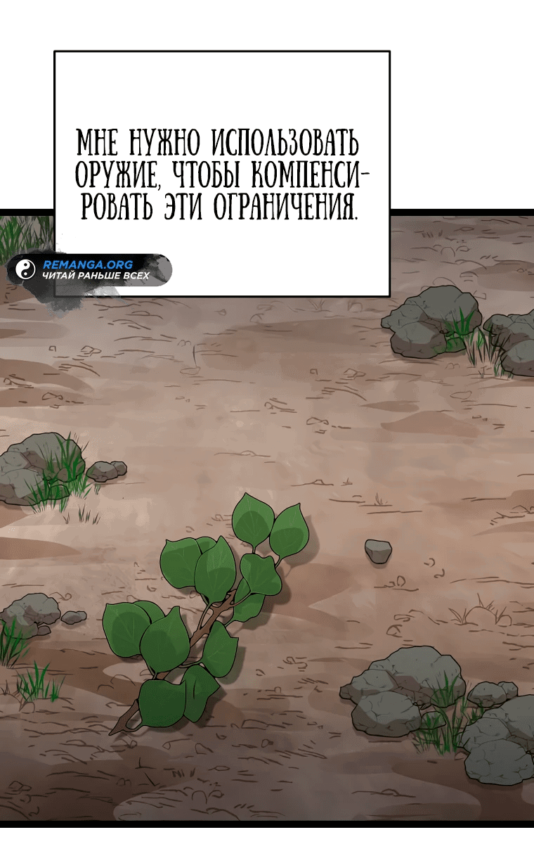Манга Я ограбил хранилище бога - Глава 3 Страница 72