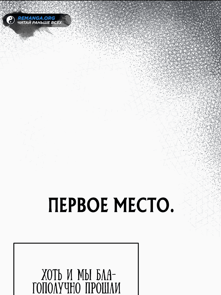 Манга Я ограбил хранилище бога - Глава 3 Страница 68