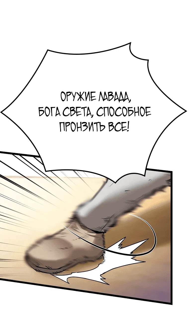 Манга Я ограбил хранилище бога - Глава 1 Страница 109