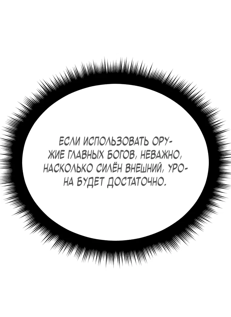 Манга Я ограбил хранилище бога - Глава 1 Страница 89