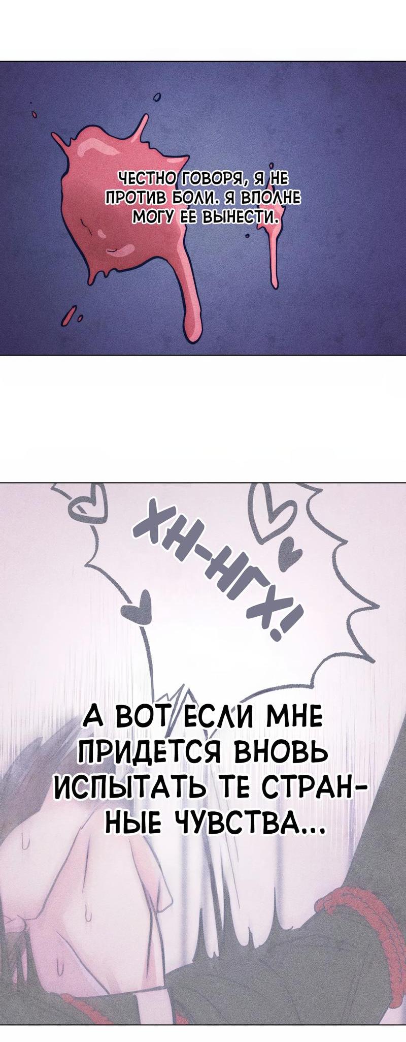 Манга Нечестивое соглашение - Глава 5 Страница 45