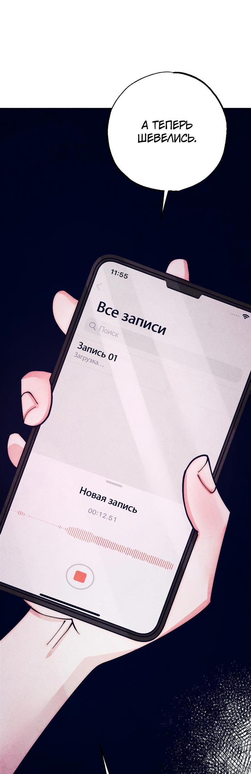 Манга Нечестивое соглашение - Глава 4 Страница 37