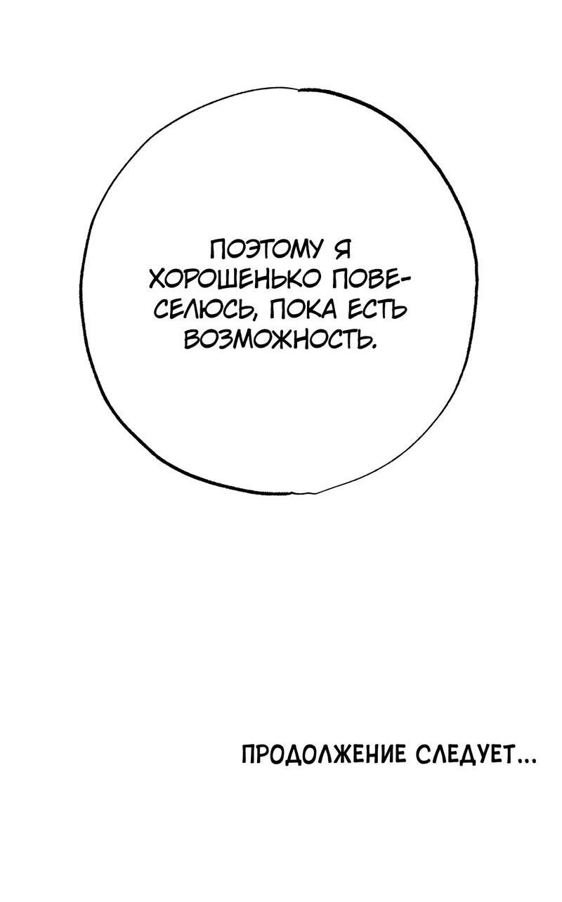 Манга Нечестивое соглашение - Глава 4 Страница 60