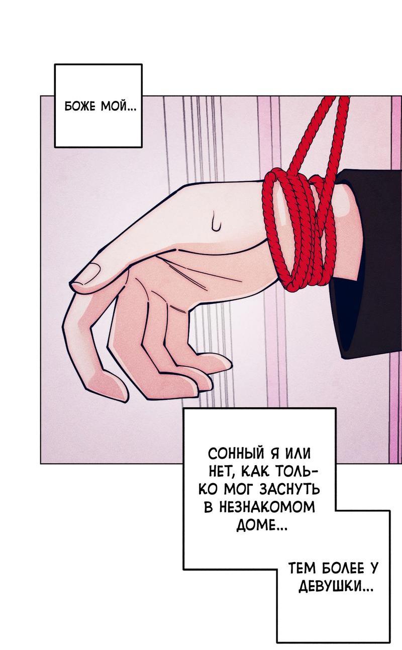 Манга Нечестивое соглашение - Глава 2 Страница 45