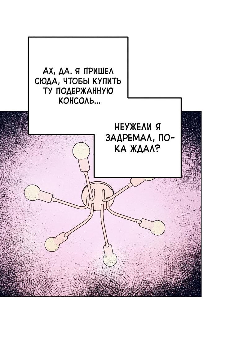 Манга Нечестивое соглашение - Глава 2 Страница 44