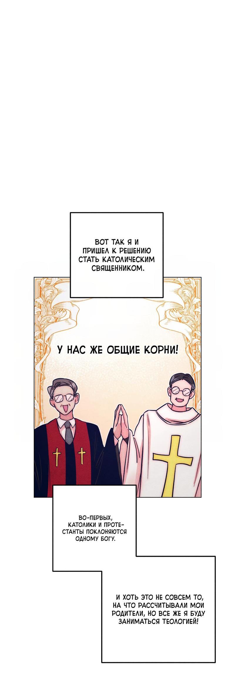 Манга Нечестивое соглашение - Глава 1 Страница 27