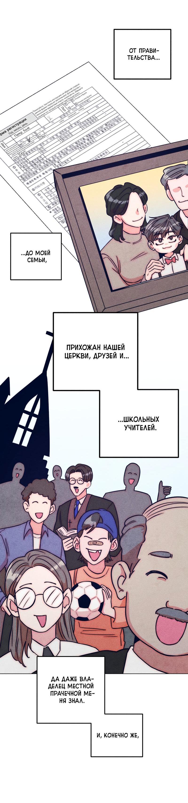 Манга Нечестивое соглашение - Глава 1 Страница 16