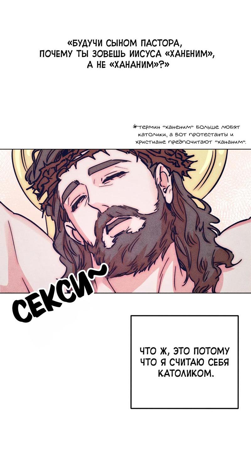 Манга Нечестивое соглашение - Глава 1 Страница 18
