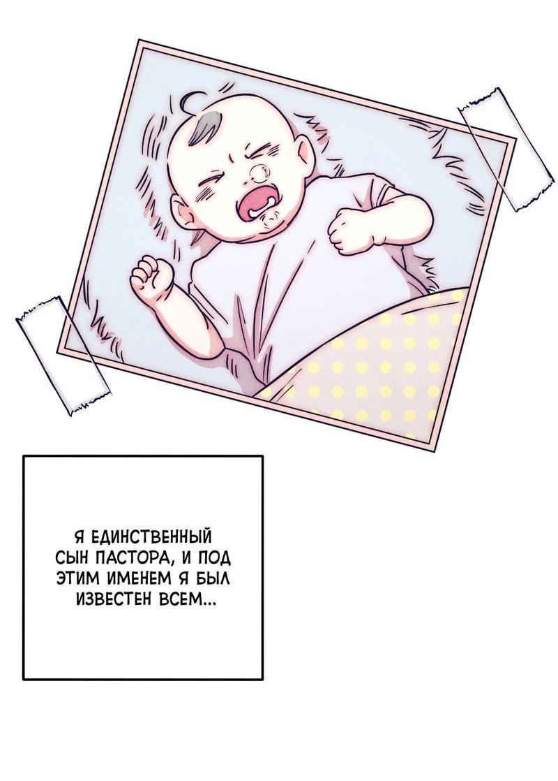 Манга Нечестивое соглашение - Глава 1 Страница 15