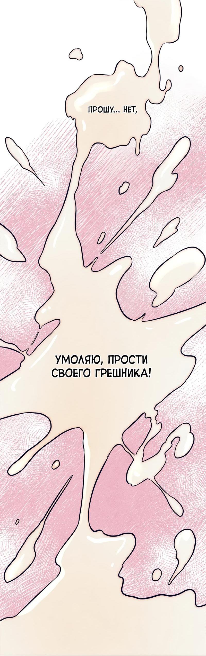Манга Нечестивое соглашение - Глава 0 Страница 11