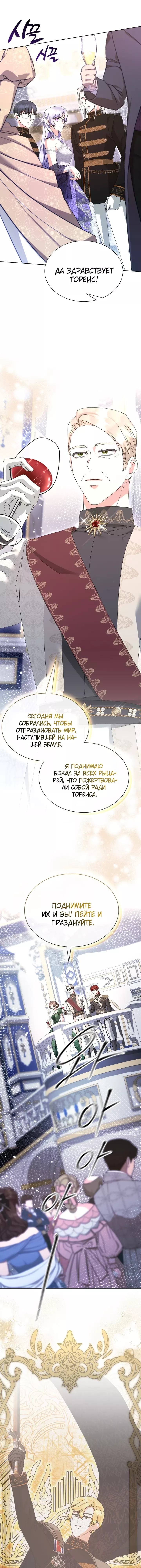 Манга Вернулась жена моего мужа - Глава 35 Страница 9