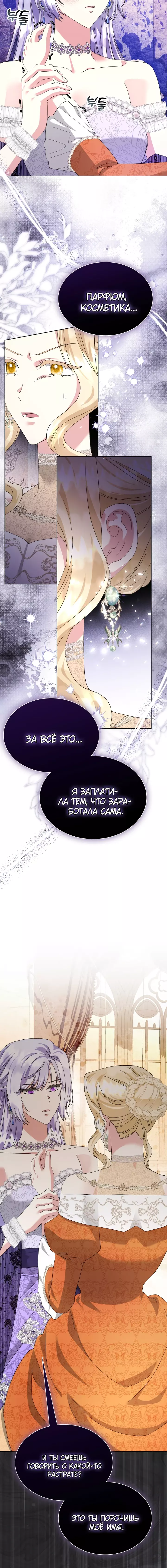 Манга Вернулась жена моего мужа - Глава 34 Страница 4