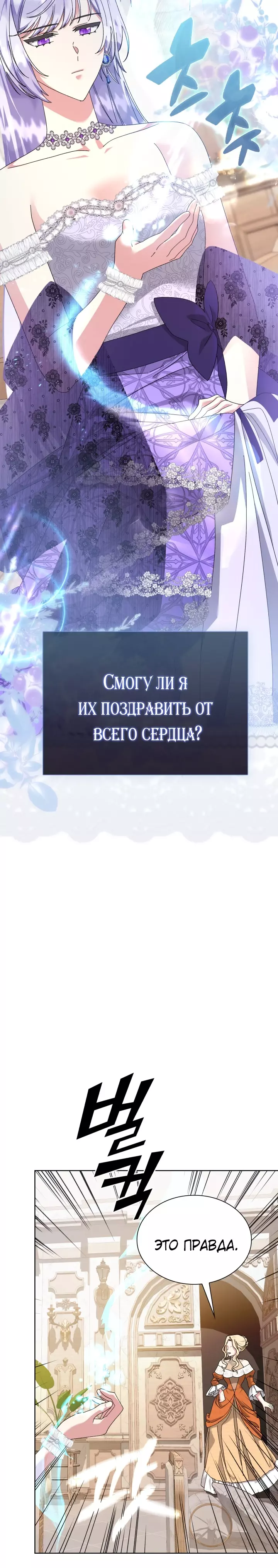 Манга Вернулась жена моего мужа - Глава 33 Страница 12