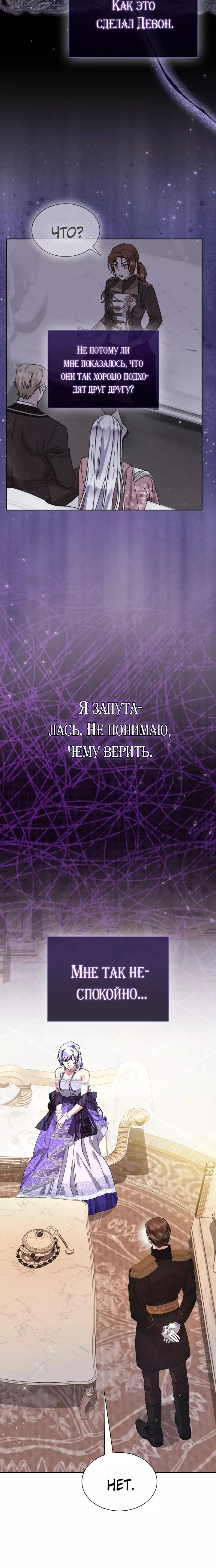 Манга Вернулась жена моего мужа - Глава 33 Страница 10