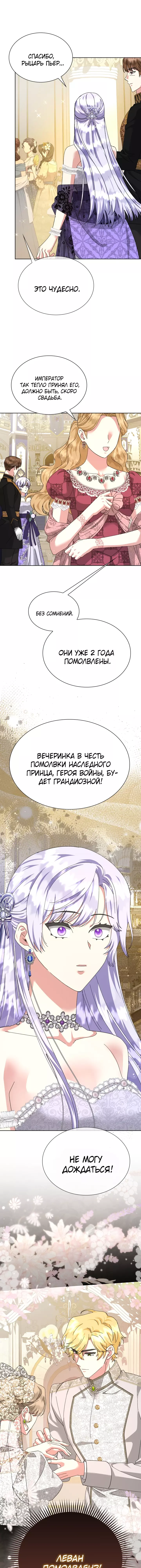 Манга Вернулась жена моего мужа - Глава 32 Страница 24