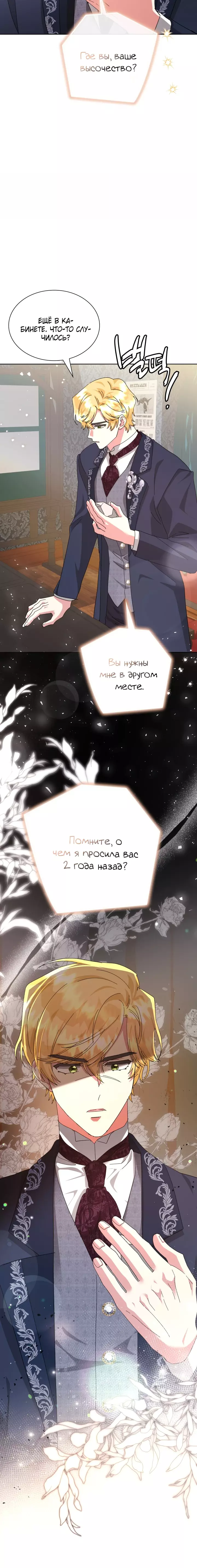 Манга Вернулась жена моего мужа - Глава 32 Страница 16